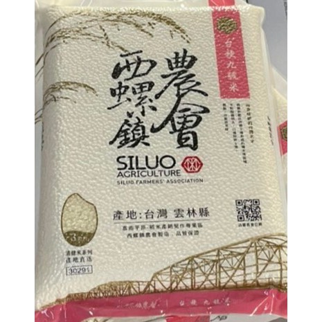 現貨供應 不用搶 西螺鎮農會台梗九號米3kg 蝦皮購物