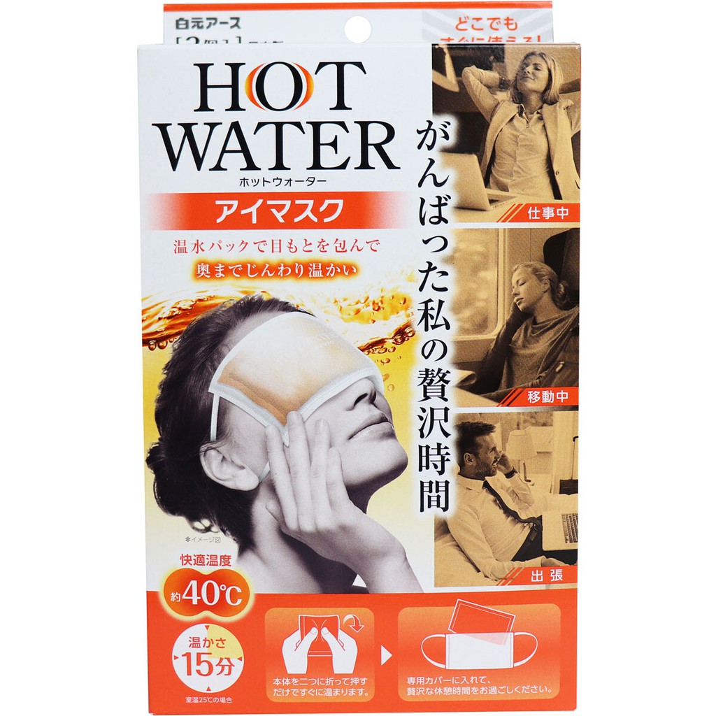 賣場現貨 日本白元 蒸氣熱敷眼罩 3入裝 日本製 熱敷 眼膜 禦寒 舒緩