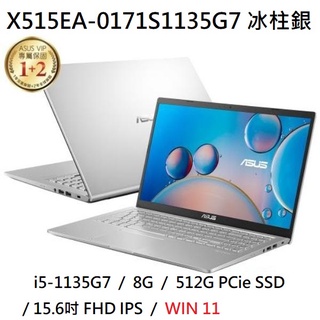 ~熊俗3C~ ASUS 華碩 X515EA-0171S1135G7 冰柱銀 (熊俗~有店面) X515EA X515