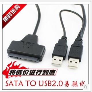 22U10 硬盤轉接器USB2.0轉SATA 適用2.5英寸硬碟黑色