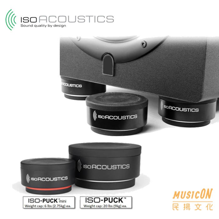 【民揚樂器】IsoAcoustics ISO-PUCK PUCK-MINI 隔震 監聽喇叭墊 喇叭磚 適各尺寸音箱/音響