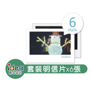 idea 點子設計 客製化明信片 / 少量印刷 / 套裝明信片 / 婚禮明信片