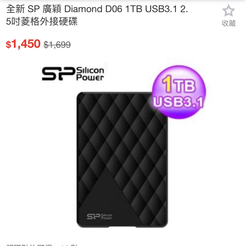SP廣穎 Diamond D06 1TB(黑) 2.5吋行動硬碟 USB3.1 全新未拆封 現在只要1100