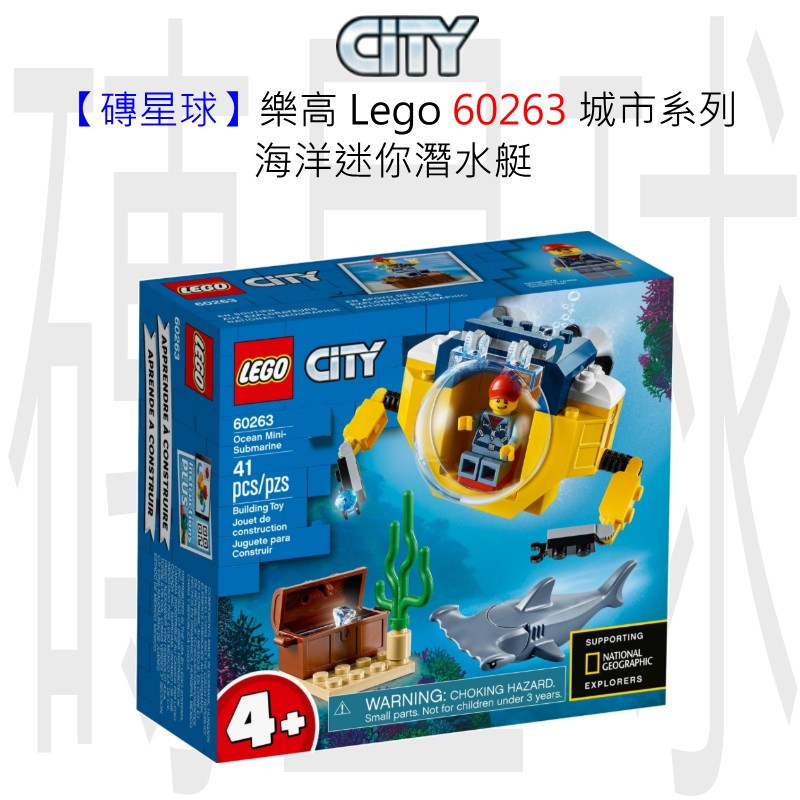 【磚星球】樂高 LEGO 60263 城市系列 海洋迷你潛水艇