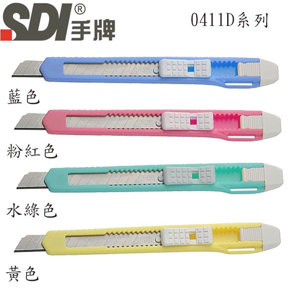 【3CTOWN】含稅附發票 4色可選 SDI 手牌 0411D 精美型 小美工刀 藍 水綠 粉紅 黃