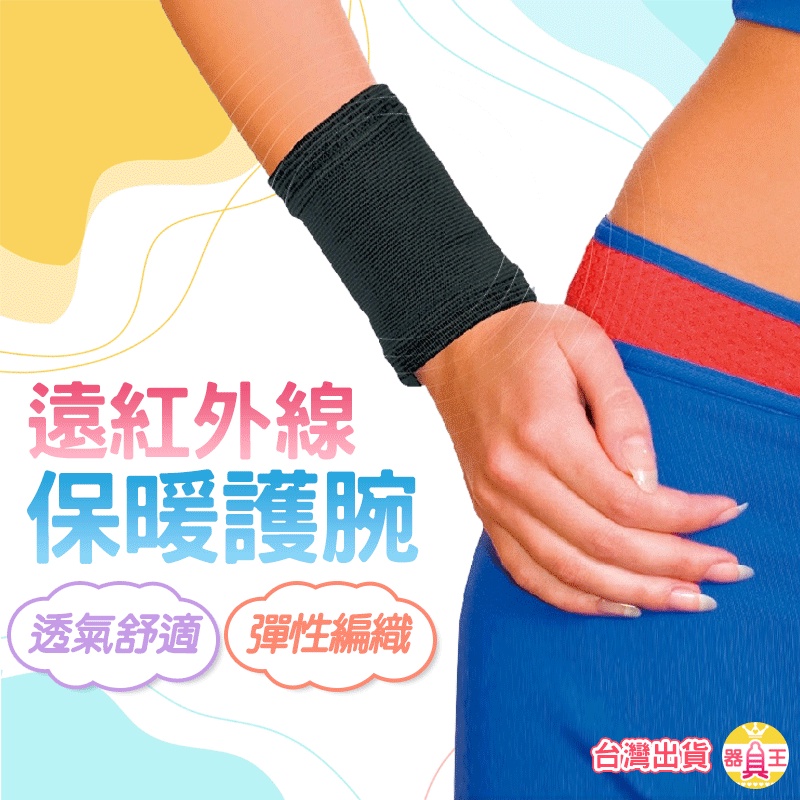 護腕 健身護腕 遠紅外線護腕 S5160 運動護腕 正台灣公司貨 加壓護腕 附發票 SUCCESS 成功牌