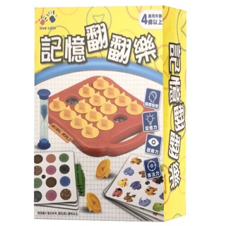 記憶翻翻樂[大買家]