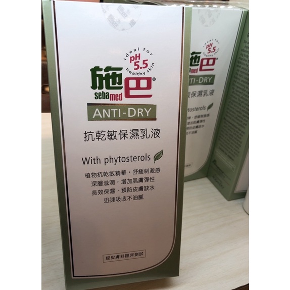 （即期出清。現貨ㄧ罐）sebamed施巴抗乾敏保濕乳液400ml (台灣公司貨）（效期2024/05）