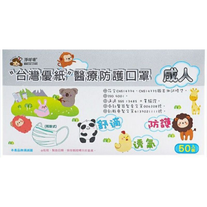 “台灣優紙”醫療防護成人口罩