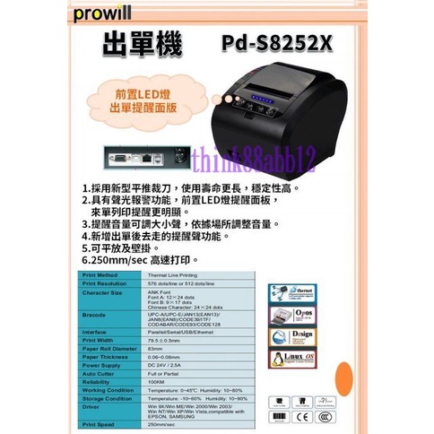 POS適用 普微爾  Prowill Pd-S8252X/PDS8252X/肚肚/另有紙捲