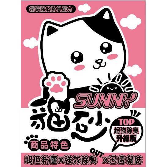 Sunny貓砂-四合一強效除臭貓砂-8包免運組