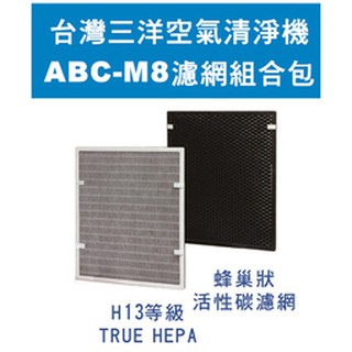《大桃園家電館》SANLUX 台灣三洋 空氣清淨機 ABC-M8 濾網配件CAFT-M8HC
