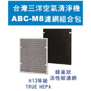 《大桃園家電館》SANLUX 臺灣三洋 空氣清淨機 ABC-M8 濾網配件CAFT-M8HC