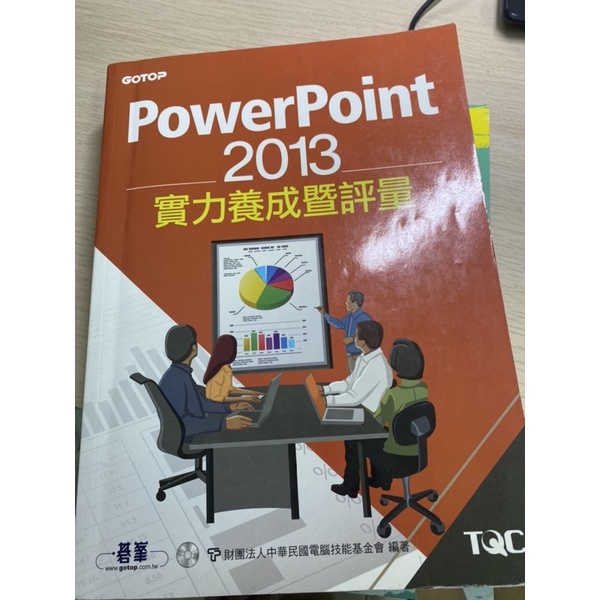 powerpoint2013 實力養成暨評量