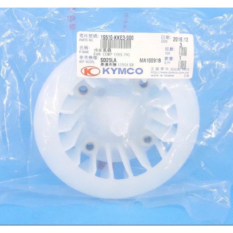 KYMCO光陽正廠零件/19510-KKE3-900/冷卻風扇~豪邁,奔騰,G3,G4