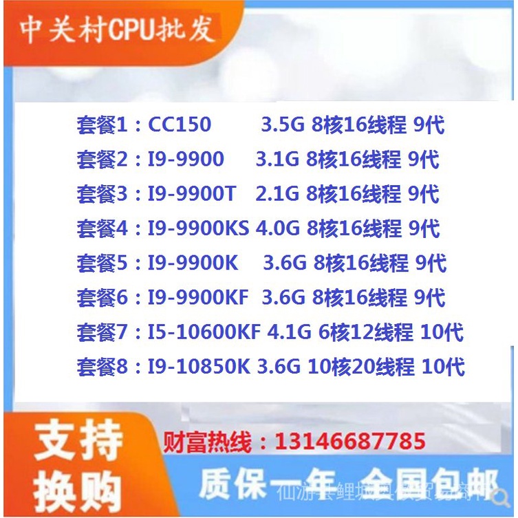 【現貨 CPU 正品保障】Intel I9-9900 9900KS 9900K 9900T 10850K i5-1060