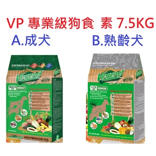 好好吃飯(超取可一包)~維吉 VP專業級狗食 狗飼料素食狗飼料 台灣製造7.5公斤