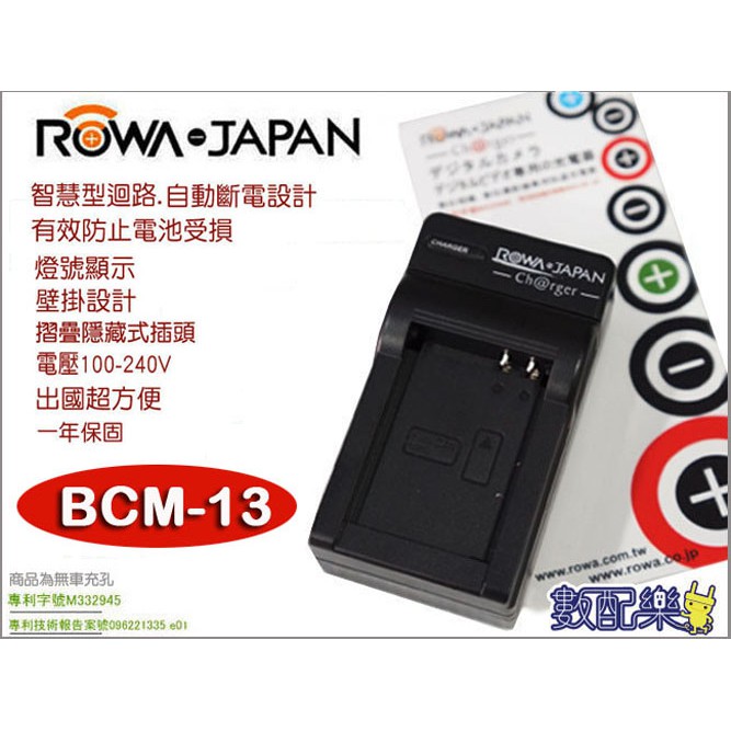 樂速配 ROWA for 國際牌 BCM13 電池專用 充電器 ZS30 ZS35 FT5 TS5 TZ57