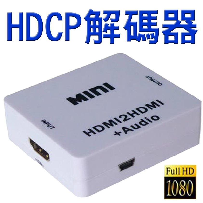 喬格電腦 專業版hdmi音頻解碼 Hdcp解碼器 Hdmi母 母 蝦皮購物