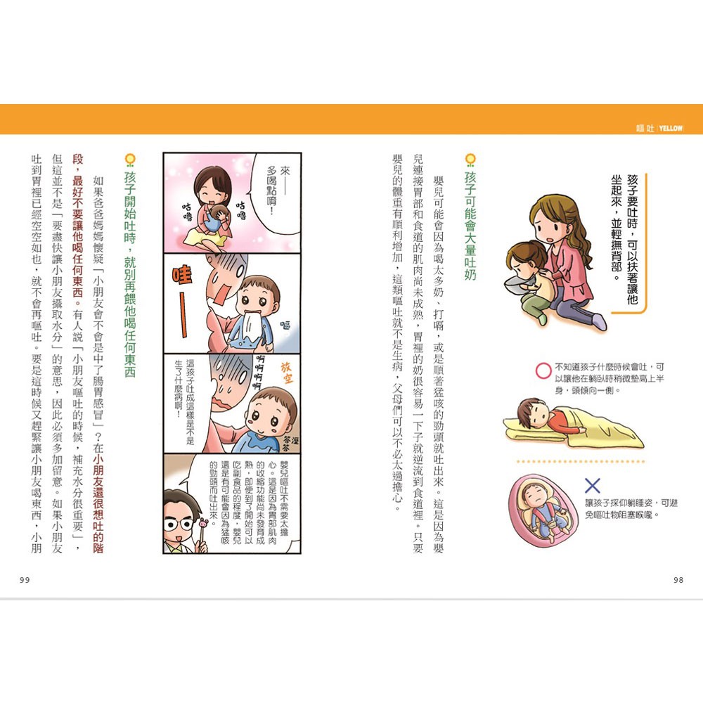 西北 遠離病毒 健康加護 168幼福童書網 蝦皮購物