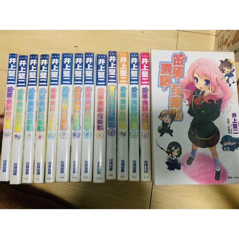尖端輕小說二手笨蛋測驗召喚獸含書套1 10集共14本另有贈品 蝦皮購物
