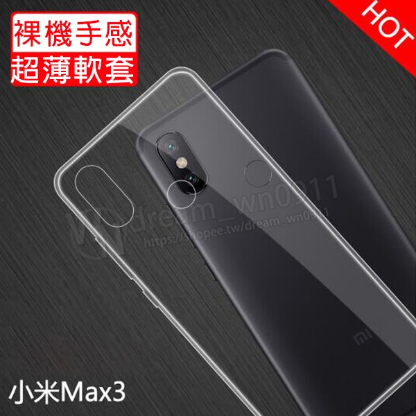 【TPU】Xiaomi MIUI 小米 Max 3 6.9吋 超薄超透清水套/布丁套/果凍保謢套/水晶套/矽膠套/軟殼