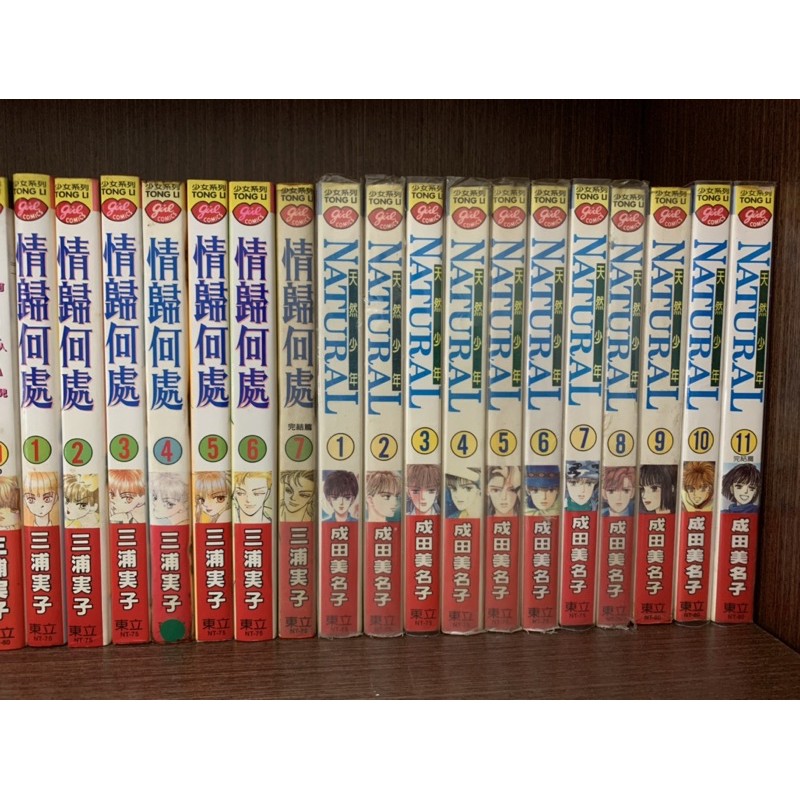 出租書natural天然少年1 11完 成田美名子 蝦皮購物