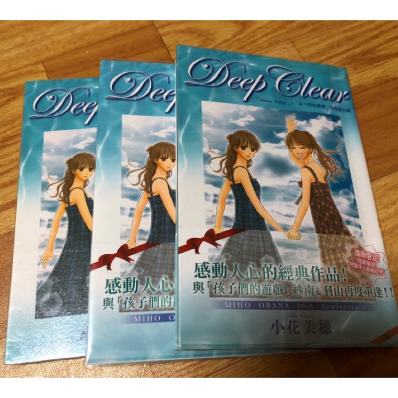Deep Clear 全首刷書腰玩偶遊戲孩子們的遊戲續集honey Bitter 番外篇小花美穗全一冊 蝦皮購物