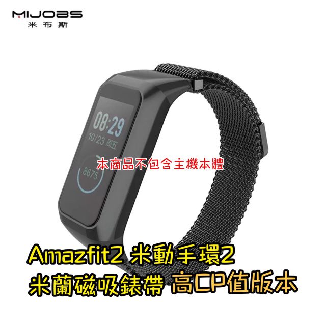 米動手環2 Amazfit Cor 2 米蘭磁吸錶帶 適用 A1712 / A1713