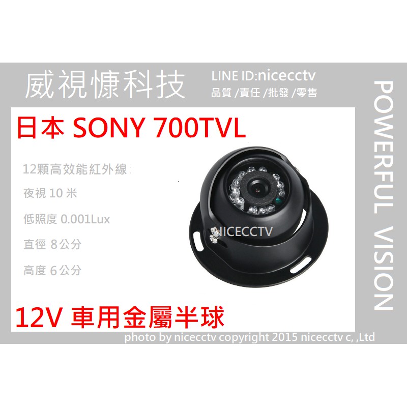 【NICECCTV】 台灣製造/車用攝影機SONY 700TVL/貨車用鏡頭/防震/防撞/紅外線鏡頭/日夜兩用/低照度