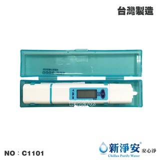 【龍門淨水】ＴＤＳ水質檢測試筆(測量水中總溶解固體值) 台灣製造(貨號C1101)