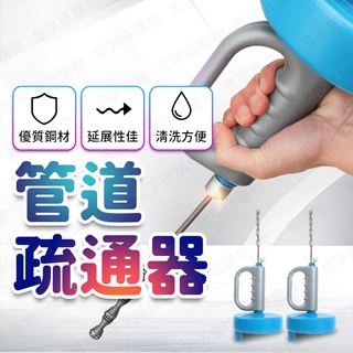 【🇹🇼輕鬆通管！現貨免運 快速出貨】水管疏通器 通水管神器 通管器 馬桶疏通器 通管條 水管疏通 通水管 通馬桶 通水管