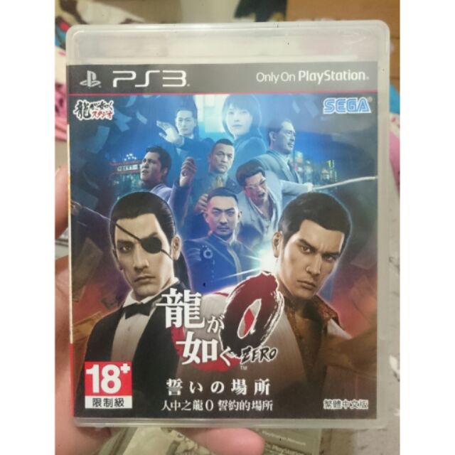 Ps3 人中之龍0 中文版