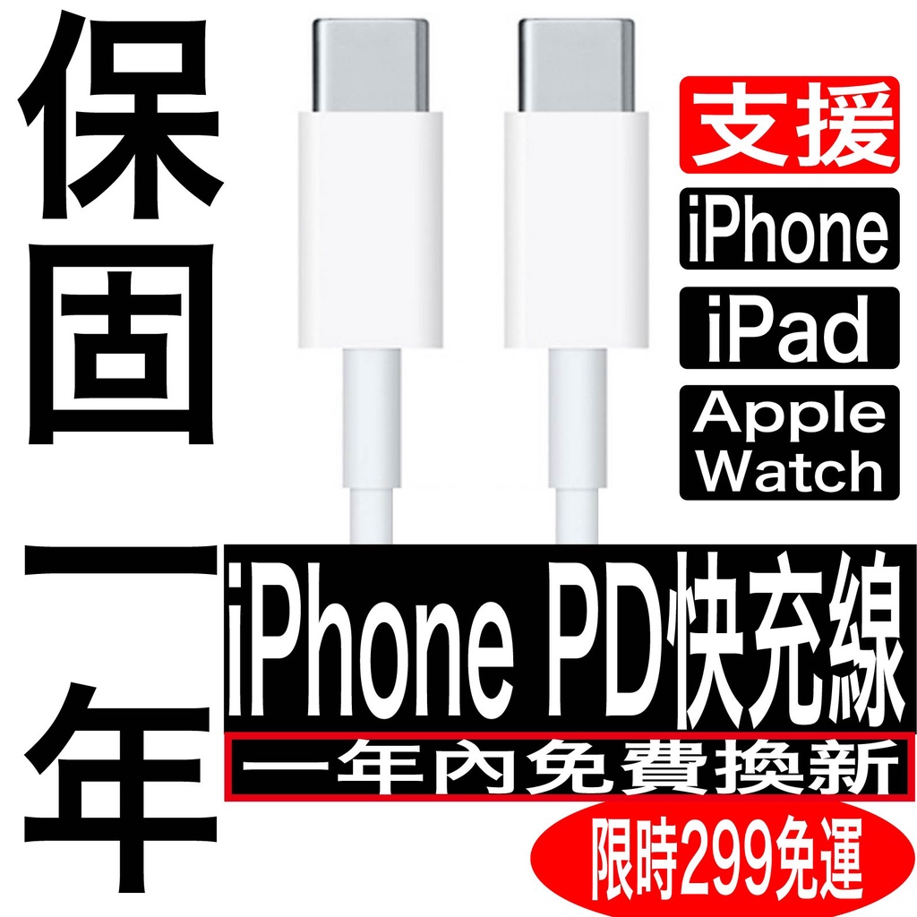 原廠認證 Type C iPhone 15 充電線 PD 快充線 14 13 12 11 8傳輸線apple ipad