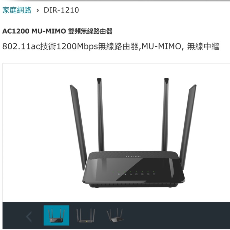 【D-Link】DIR-1210 AC1200 MU-MIMO 雙頻無線路由器