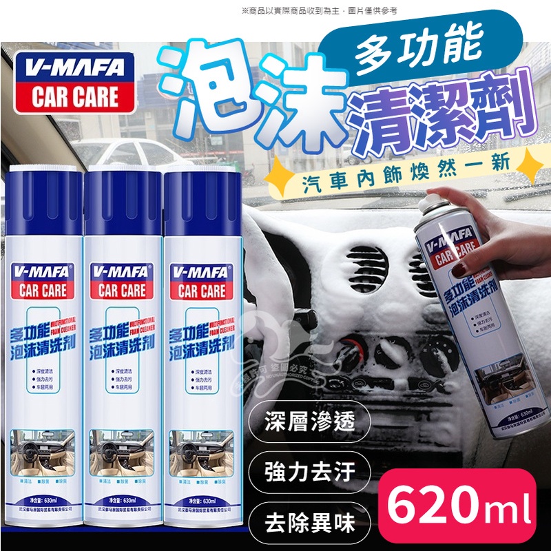 ⚡台灣現貨⚡汽車多功能泡沫清潔劑 汽車內飾清潔劑 汽車保養 汽車皮椅清潔保養 ＆kjlife生活美學