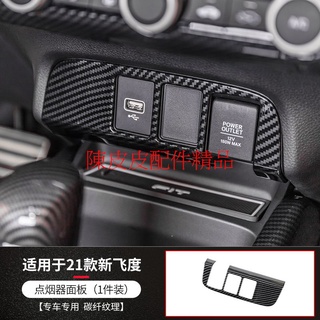 臺灣現貨(出清特價)HONDA本田 FIT4代 專用 2021- 汽油版 e:HEV油電版 水轉卡夢 點菸器面板