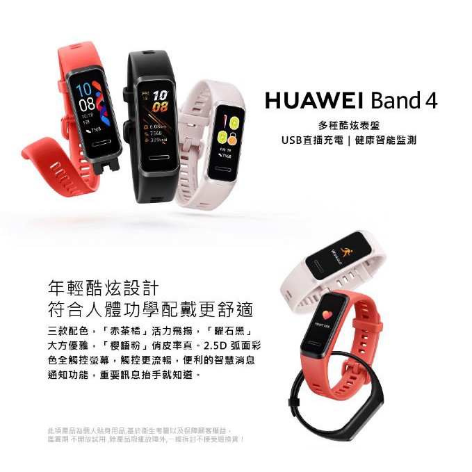 公司貨 華為huawei Band 4 藍牙智慧手環 蝦皮購物