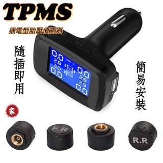 點菸器型胎壓偵測器TPMS