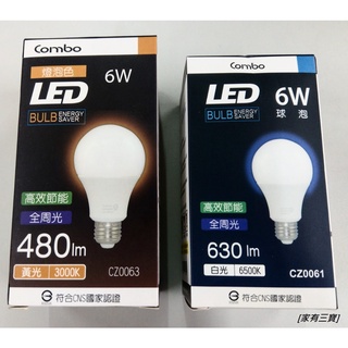 [家有三寶] Combo康寶LED全周光球泡/燈泡(6W/10W/13W,白/黃光)