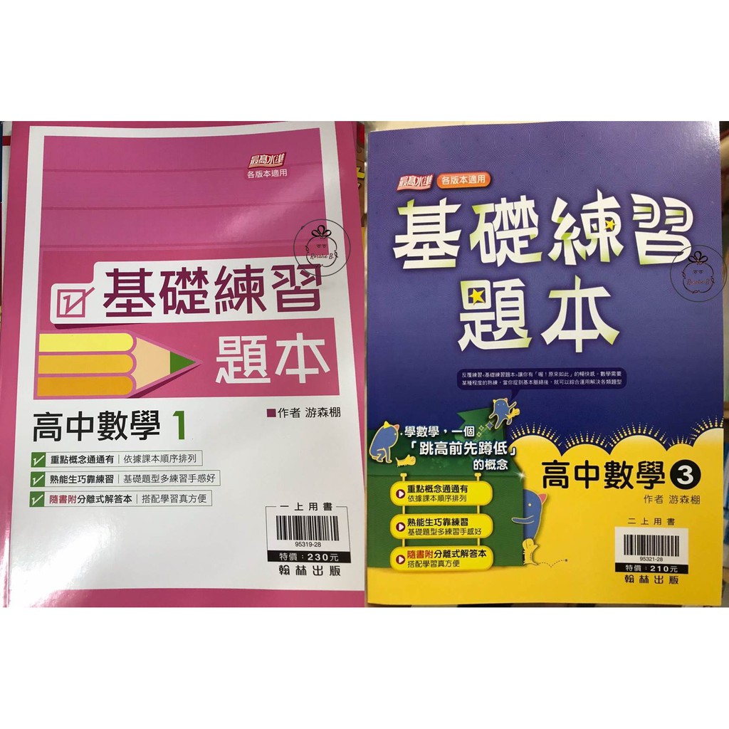高中 翰林高中基礎練習題本 數學 1 2 3 4 蝦皮購物