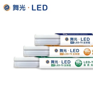 3支免運😍量大優惠😍T5 LED支架燈 5W 9W 14W 18W 1 2 3 4尺 串接燈 層板燈 燈管 串接式層板燈