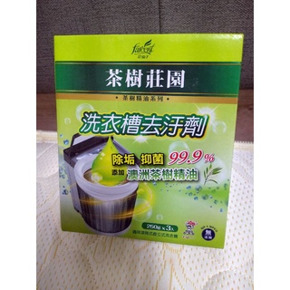 花仙子茶樹莊園洗衣槽去汙劑250g*3包入／盒