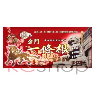 金牌 金門 一條根 15cmx36cm精油貼布 草本植物萃取精油（5片入）【外用】【龍牌】【kcshop】