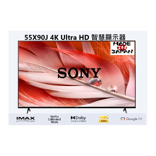 SONY索尼  55X90J 液晶電視 (聊聊議價)