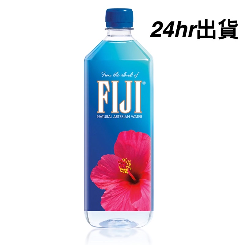 ✅全省免運 斐濟FIJI 天然水 1000ml x 12瓶 FIJI 斐濟水 公司貨 會議 免運 折價卷 斐濟