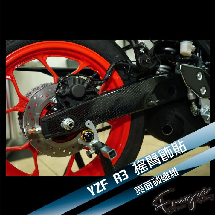 Fugue 賦格彩貼設計 - YZF-R3 卡夢搖臂版型貼(新舊R3可用)