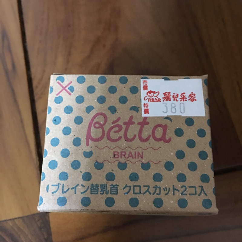 Betta奶嘴