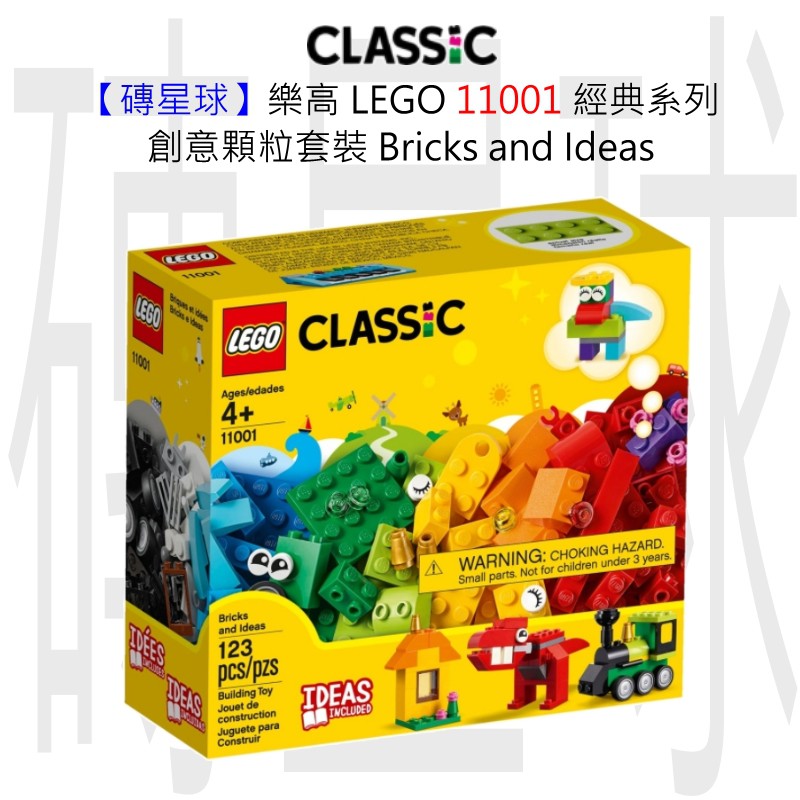 【磚星球】樂高 LEGO 11001 經典系列 創意顆粒套裝 Bricks and Ideas