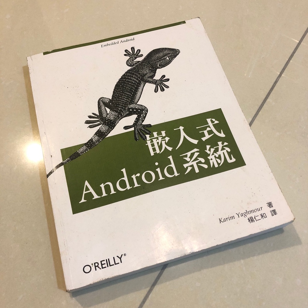 嵌入式Android系統 歐萊禮 O'Reilly 二手書 書籍 書 書本